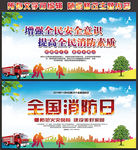2019年全国消防日