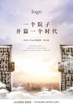 中式豪宅海报