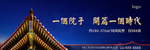 新中式大气豪宅户外