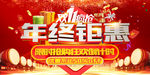 双十一年终钜惠