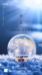 立冬 小雪