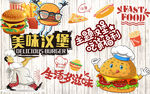 木纹美味汉堡主题背景墙