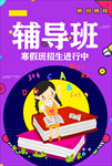 辅导班
