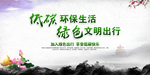 绿色中国 绿色生活