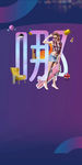 地产创意公寓海报