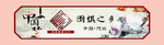 围棋海报