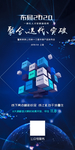 互联网科技海报宣传
