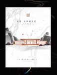 地产 中式地产 地产提案 地产