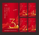 倒计时