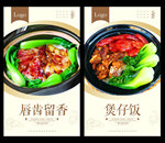 煲仔饭