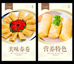 春卷