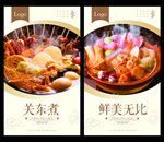 关东煮