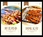 烤串