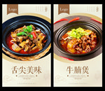 牛腩煲