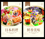 日本料理