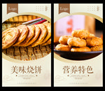 烧饼