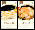 生煎包