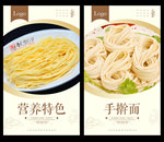 手擀面