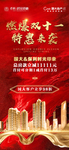 地产双十一红色大气促销