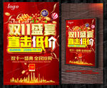 双11盛会直击低价促销活动广告
