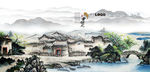 民居