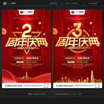 周年庆