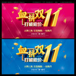 血拼双11