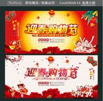 迎春购物节