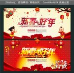 新春好年