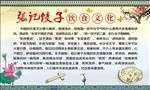 饺子馆海报
