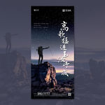 地产业绩冲刺励志系列海报