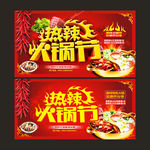 火锅节