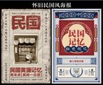 怀旧民国风海报