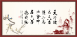 天行健 君子自强不息