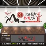 书法文化墙