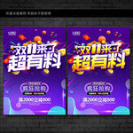 双11超有料