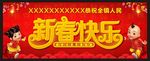 新春快乐