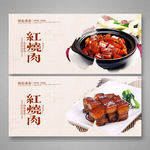 红烧肉