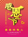 感恩节海报