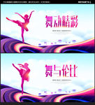 舞蹈海报