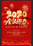 2020红色鼠年新年鼠年吉祥宣