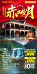 贵州旅游