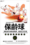 保龄球
