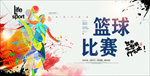 篮球