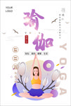瑜伽