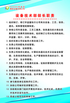设备技术部 部长 岗位职责