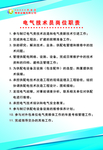 电气技术员 岗位职责  公司