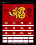 鼠年台历