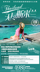 泰国斯米兰旅游海报