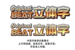 晶体立体字